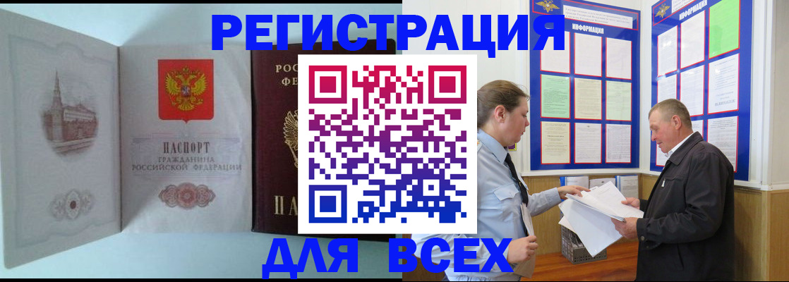 временная регистрация купить в Марий Эл