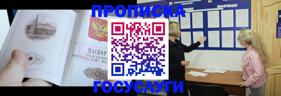 прописка 2025 в Марий Эл