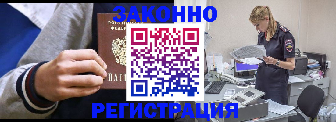 прописка иностранных граждан в Марий Эл